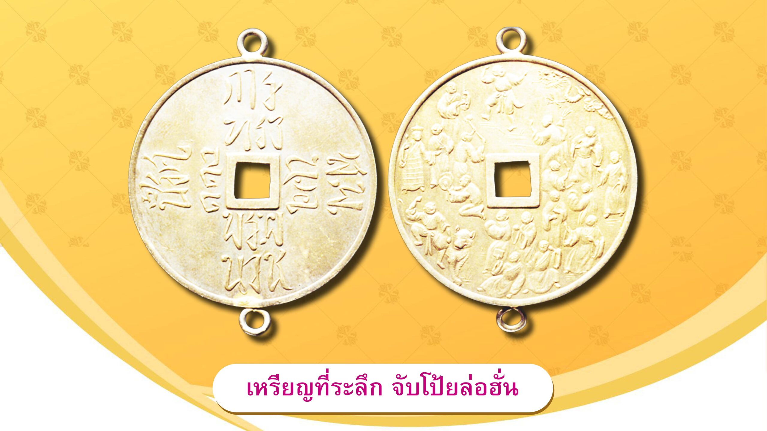 รอบด้านวงการพระ