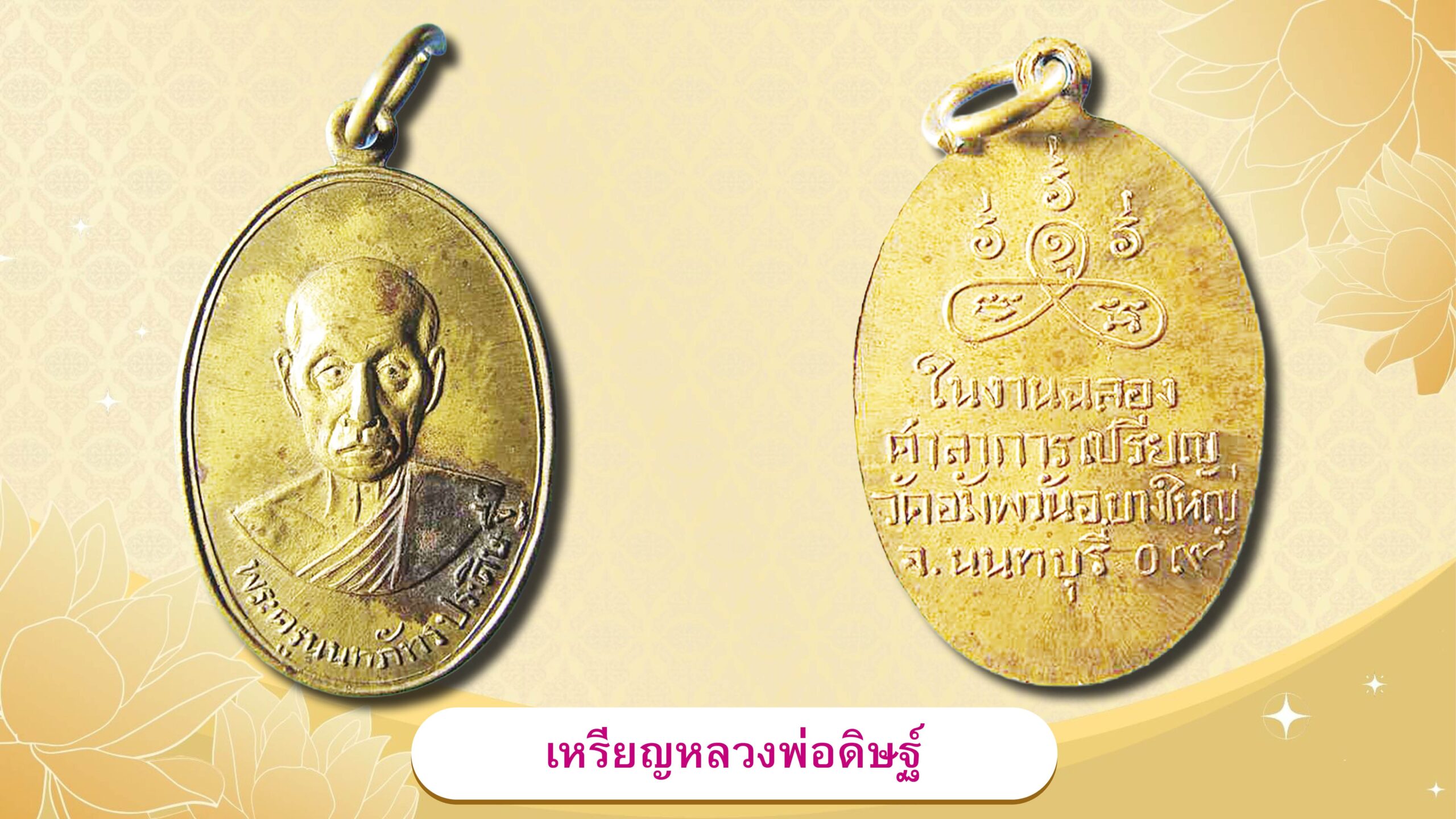 รอบด้านวงการพระ