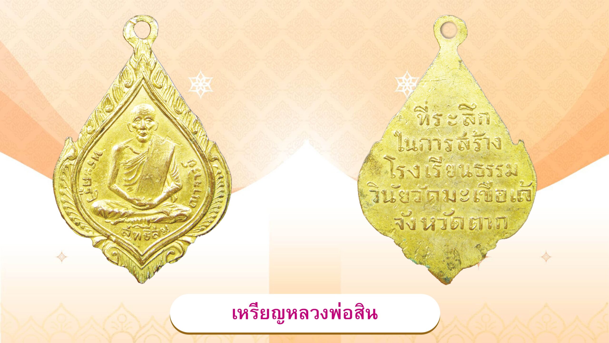 รอบด้านวงการพระ