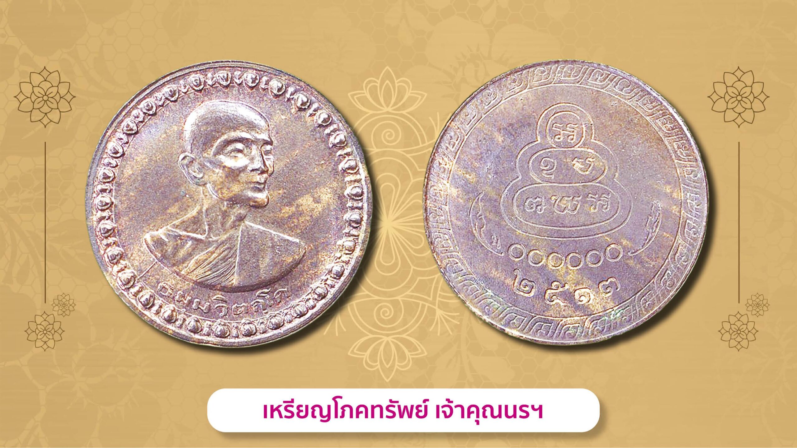 รอบด้านวงการพระ