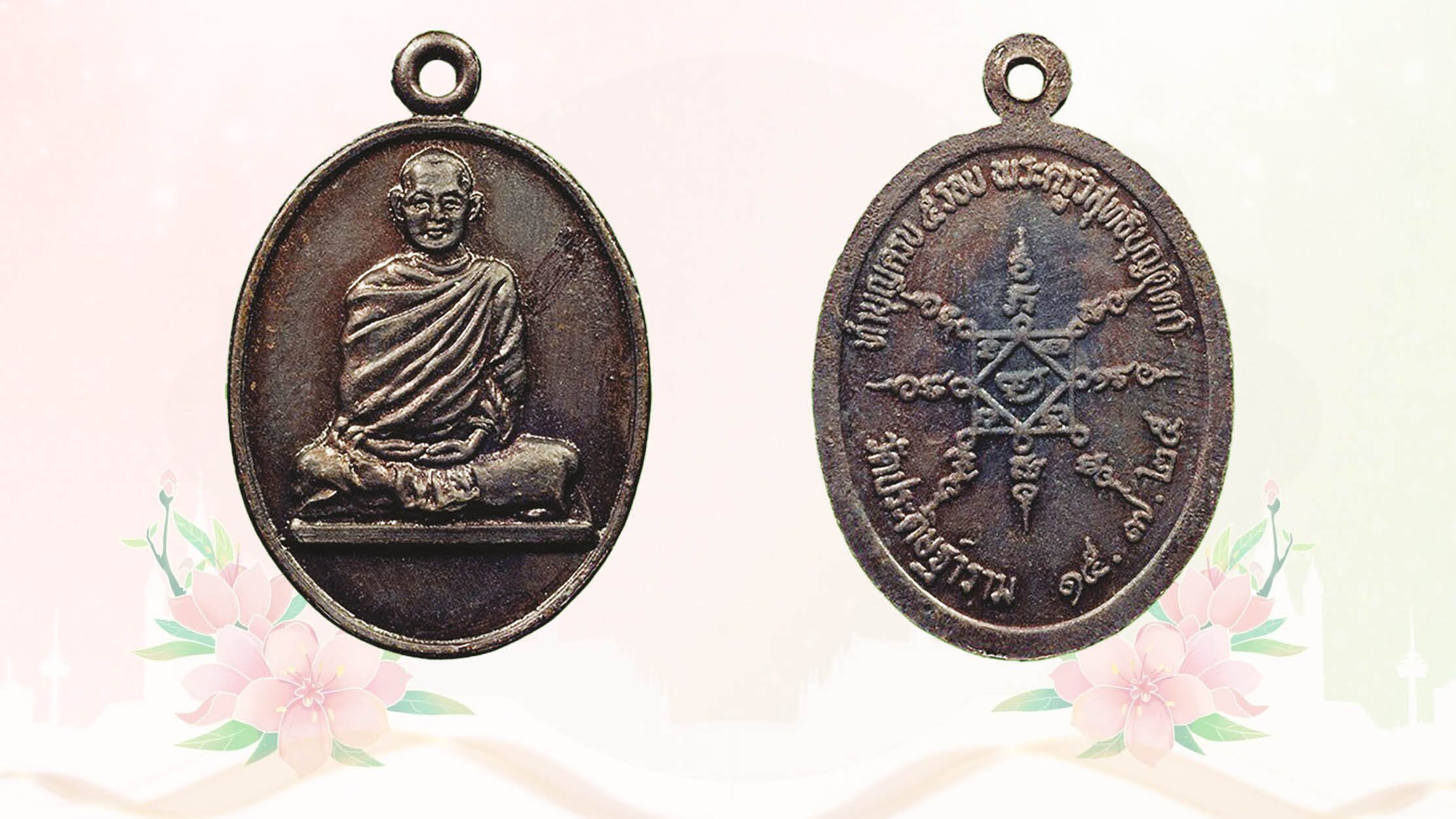 เปิดตลับพระใหม่ – เหรียญพ่อท่านนวล