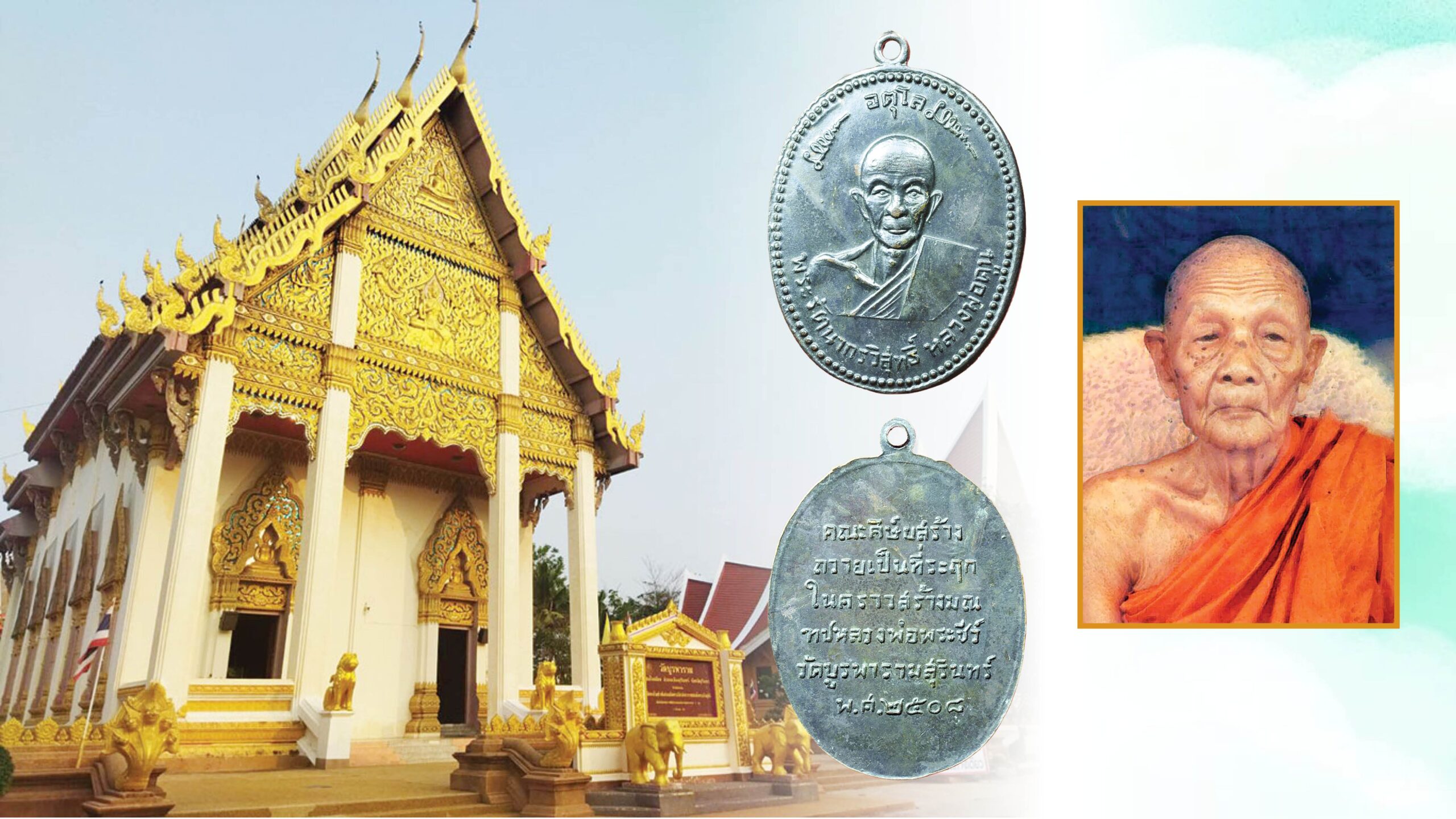 Sacred Amulet News – First Edition Coin 2508 of Luang Pu Dul Atulo