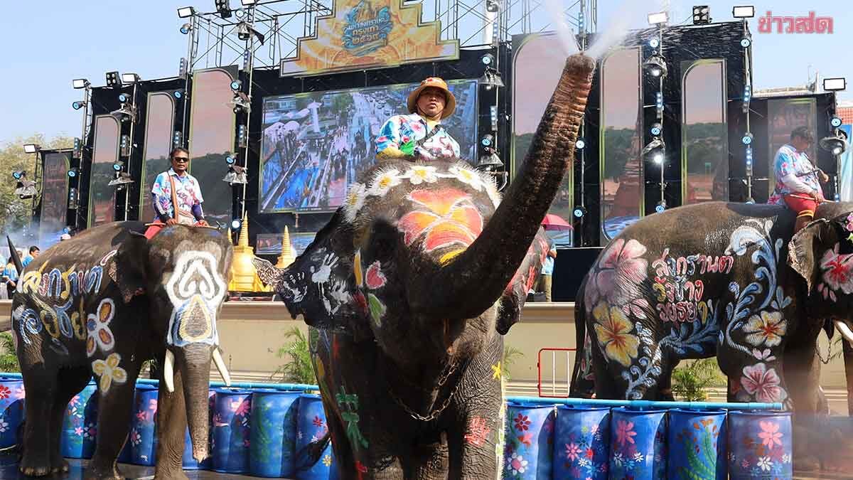 เปิดฉากสุดยิ่งใหญ่ มหาสงกรานต์กรุงเก่า นักท่องเที่ยว เล่นน้ำคึกคัก-สนุกสาดน้ำช้าง