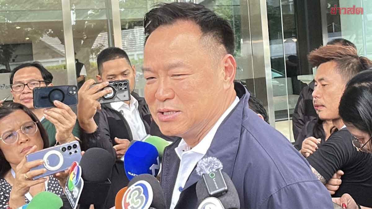 ‘อนุทิน’ ลั่น ไร้สาระ หลังสื่อถามปม ตั้งโมเดลส้ม บนตึกไทยคู่ฟ้า ย้อนถามกลับ ประชาชน ประเทศชาติได้อะไร