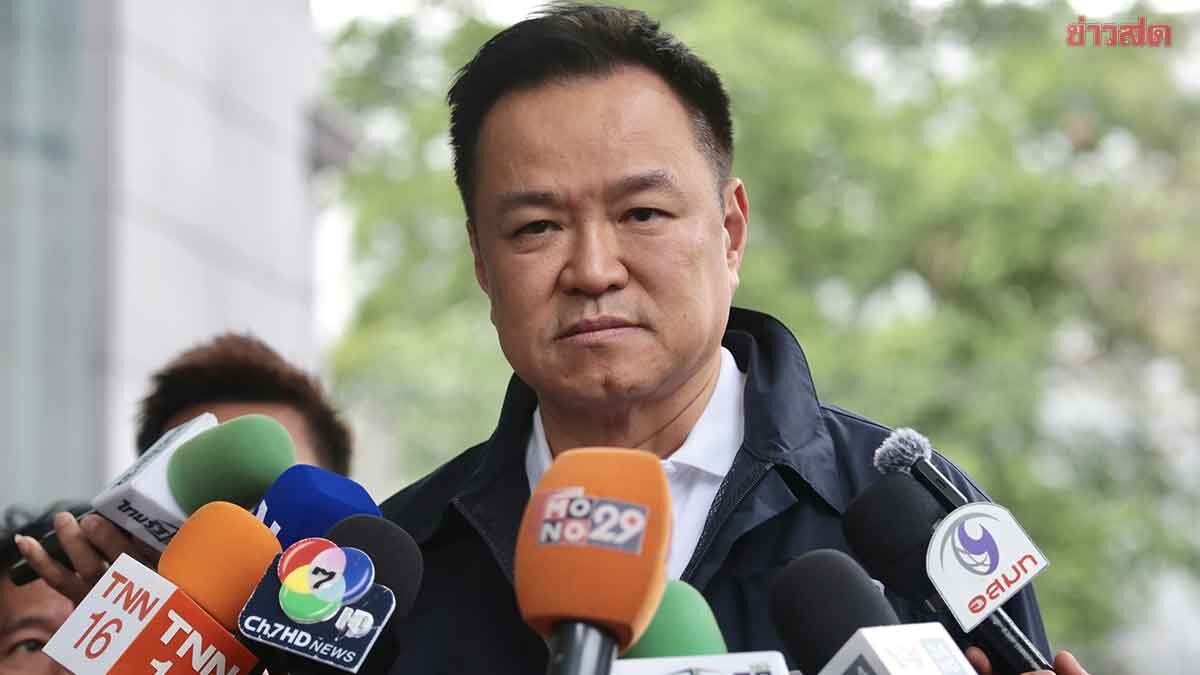 อนุทิน ยัน เดินหน้า ‘แลนด์บริดจ์’ หวังดึงเงินเข้าประเทศ โยนถาม ‘เอกนิติ’ ชง ‘ไทยช่วยไทยพลัส’