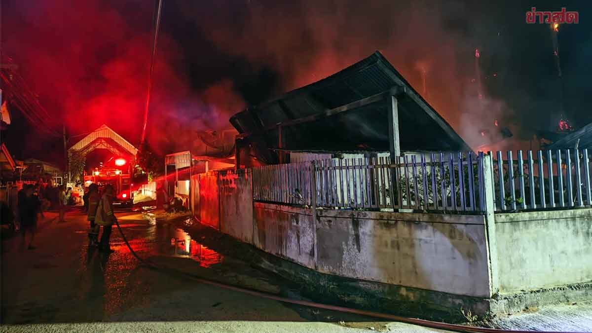 ระทึก เกิดเหตุไฟไหม้ บ้านไม้ 2 ชั้น เพลิงโหมรุนแรง ลุกลามเผาวอด 2 หลัง เพื่อนบ้านระบุสาเหตุ
