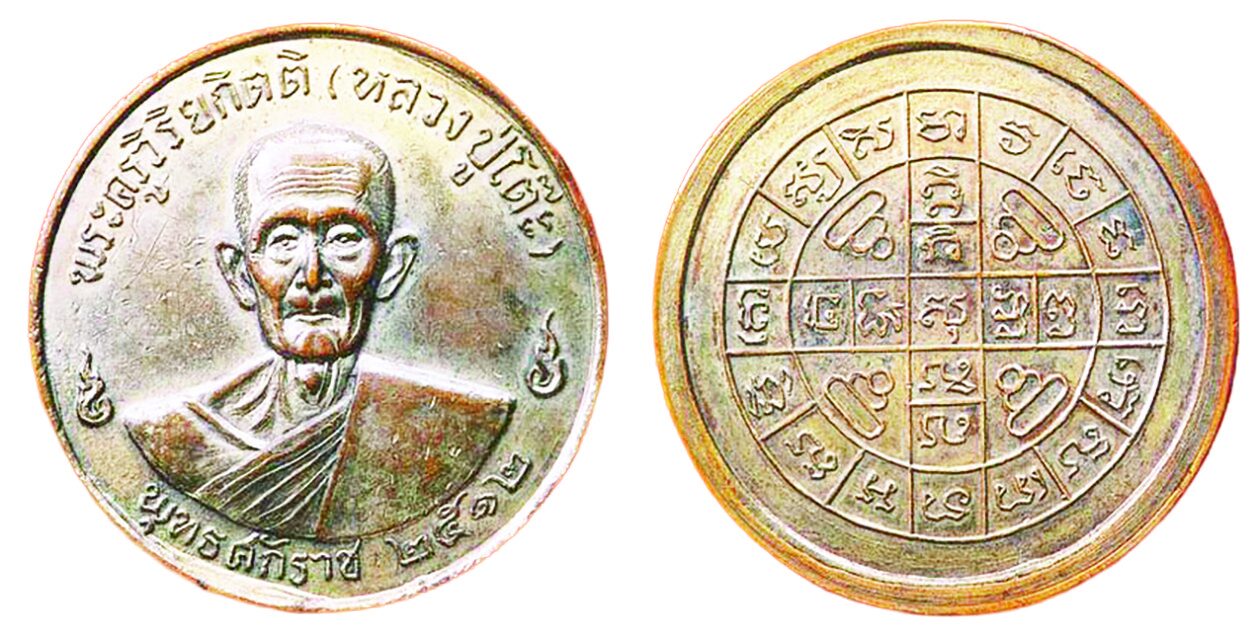 ข่าวสดพระเครื่อง - วัตถุมงคลเหรียญกลมใหญ่ หลวงปู่โต๊ะ-วัดประดู่ฉิมพลี