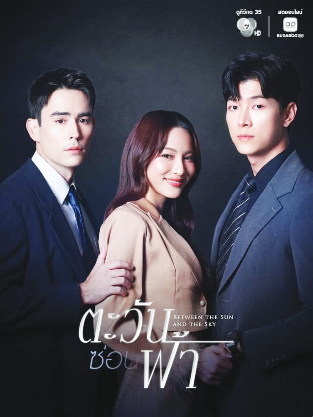 ซุปตาร์บันเทิง