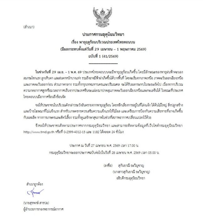 กรมอุตุนิยมวิทยา