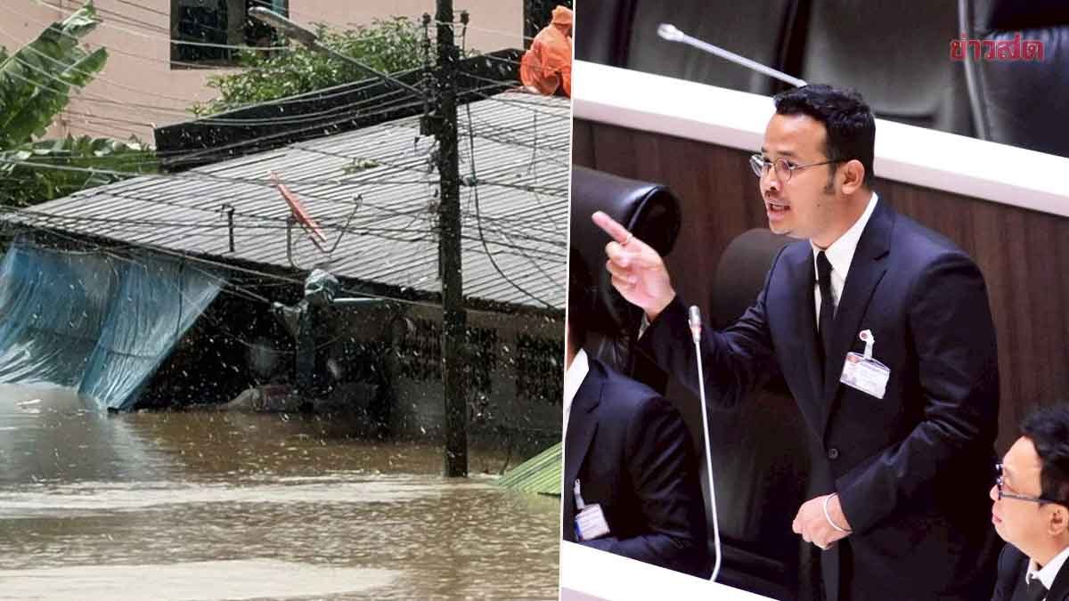 จูรี ทวงเงินกลางสภา น้ำท่วมหาดใหญ่ 5 เดือนแล้วยังไร้เงินเยียวยา จี้นายกฯสั่งการ