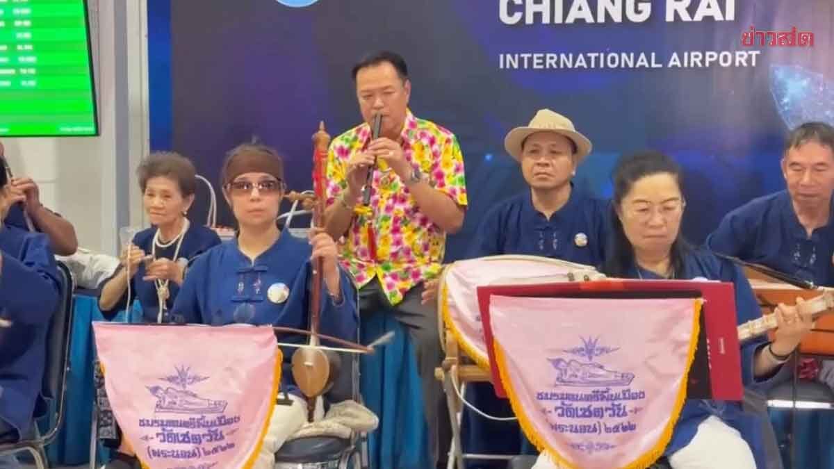 อนุทิน ขึ้นเชียงราย แจมวงดนตรีพื้นเมือง โชว์เป่าขลุ่ยบรรเลงเพลงกล่อมผู้โดยสาร