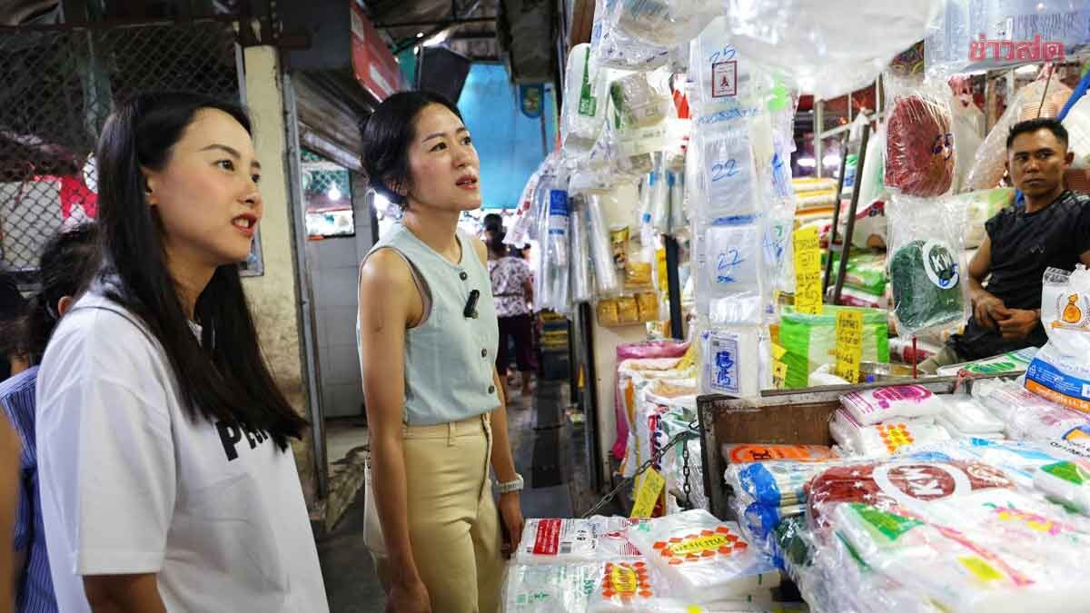 ไอซ์-ช่อ เดินตลาดท่าน้ำนนท์ ไม่คึกคัก พ่อค้าแม่ค้าแบกรับต้นทุน จี้รัฐเร่งช่วยเหลือ