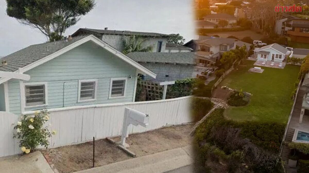 ทำเลทอง บ้านเก่าอายุ 100 ปี ริมทะเลแคลิฟอร์เนีย 6 ปีราคาพุ่งเท่าตัว อยู่ที่ 600 ล้าน