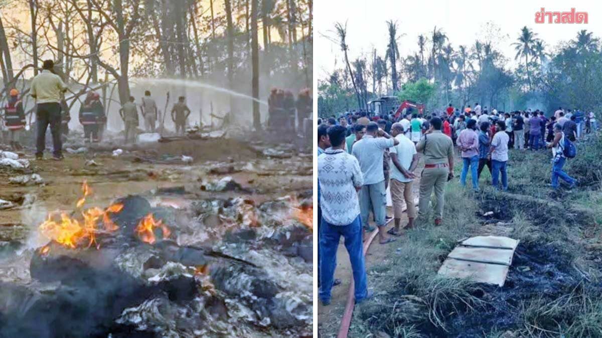 โรงงานพลุอินเดีย “ระเบิดอีก” ครั้งที่ 2 ในช่วง 3 วัน เสียชีวิตแล้ว 13 ราย-สาหัสอื้อ