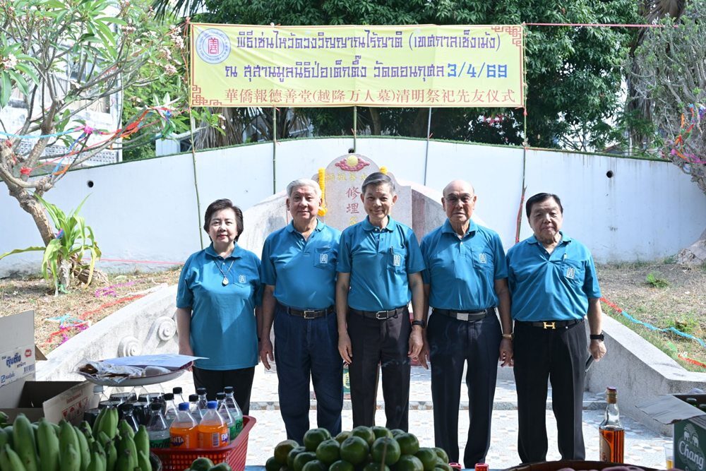 มูลนิธิป่อเต็กตึ๊ง ประกอบพิธีเซ่นไหว้ดวงวิญญาณไร้ญาติ เนื่องในเทศกาลเช็งเม้ง ประจำปี 2569