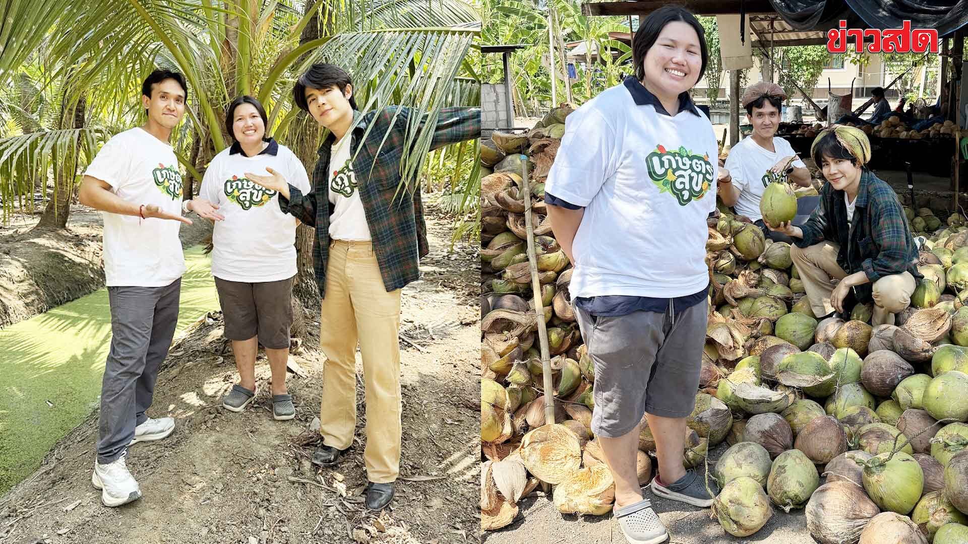 พาบุกสวนมะพร้าวกะทิ ของดีต้องอนุรักษ์ เปิดใจ หมอบี จากหมอสู่นักเกษตร