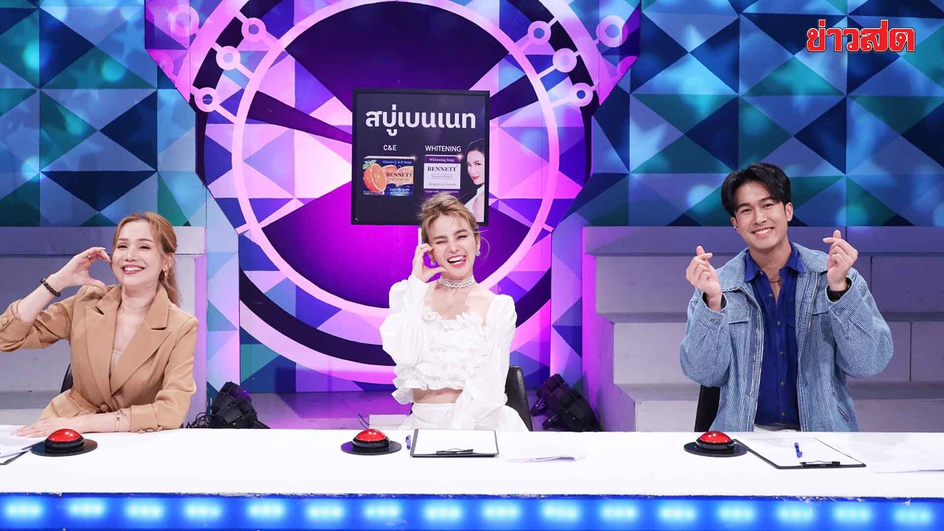 3 กรรมการ จิ้งหรีดขาว-หลิว-ภูมิ ร้องว้าว! พาย้อนความทรงจำวัยเด็ก