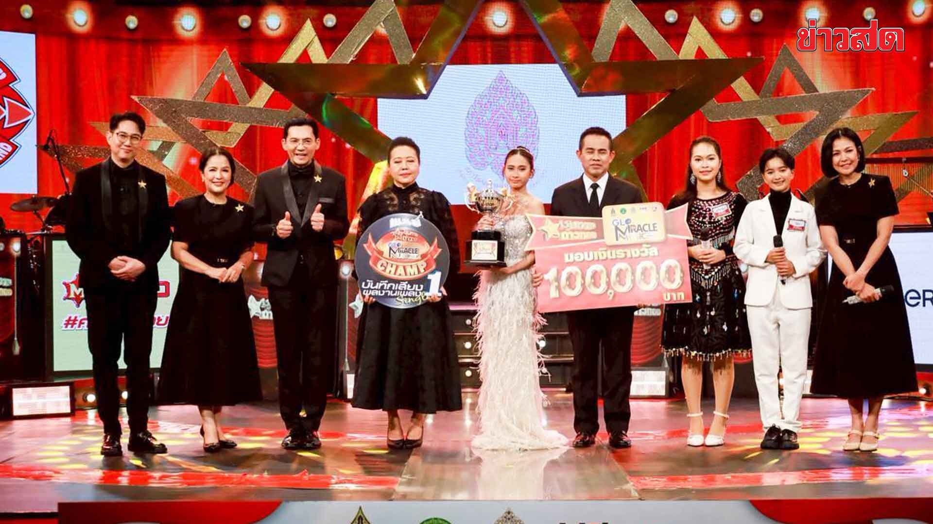 ลุ้นสุดพลัง! กุ๊บกิ๊บ จ.สตูล คว้าแชมป์ เวที “ชุมทางดาวทอง”