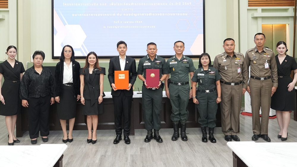 ธอส. MOU ตชด. มุ่งสร้างความเท่าเทียมทางการศึกษาและที่อยู่อาศัย ลดความเหลื่อมล้ำทางสังคมในถิ่นทุรกันดาร