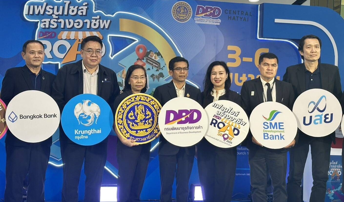กรมพัฒนาธุรกิจการค้า เดินหน้าส่งต่อความสำเร็จแฟรนไชส์ Roadshow เช็กอิน @สงขลา