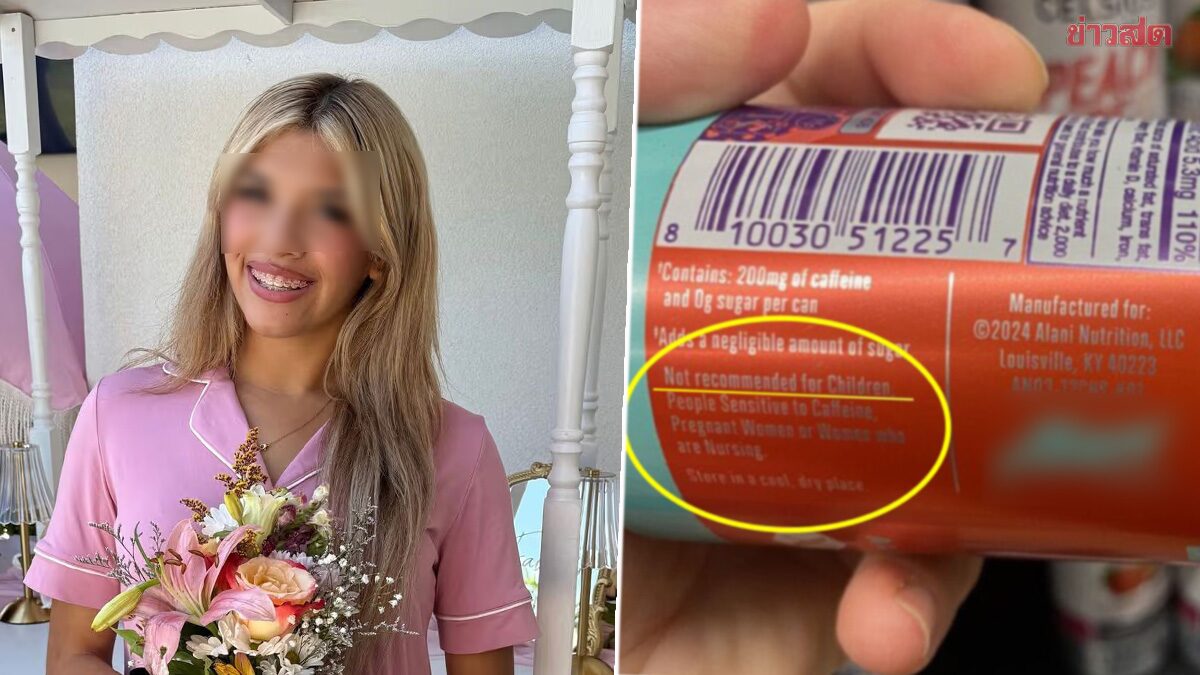 ครอบครัวไม่ทน ยื่นฟ้องแบรนด์เครื่องดื่มชูกำลัง 32 ล้าน หลังลูกสาวดื่มแล้ว เสียชีวิต