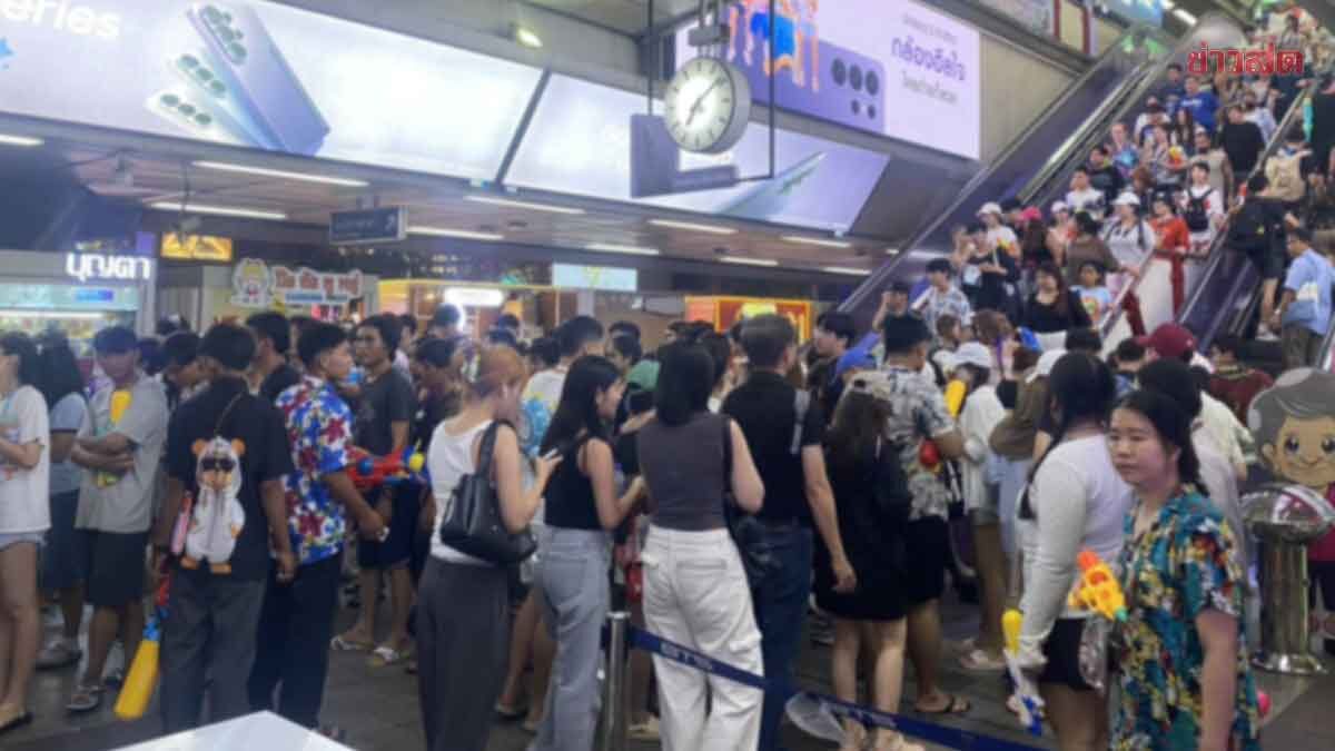 ทะลุ 24 ล้านคน แห่ใช้ขนส่งสาธารณะช่วงสงกรานต์10วัน เผยอุบัติเหตุลดลง11%