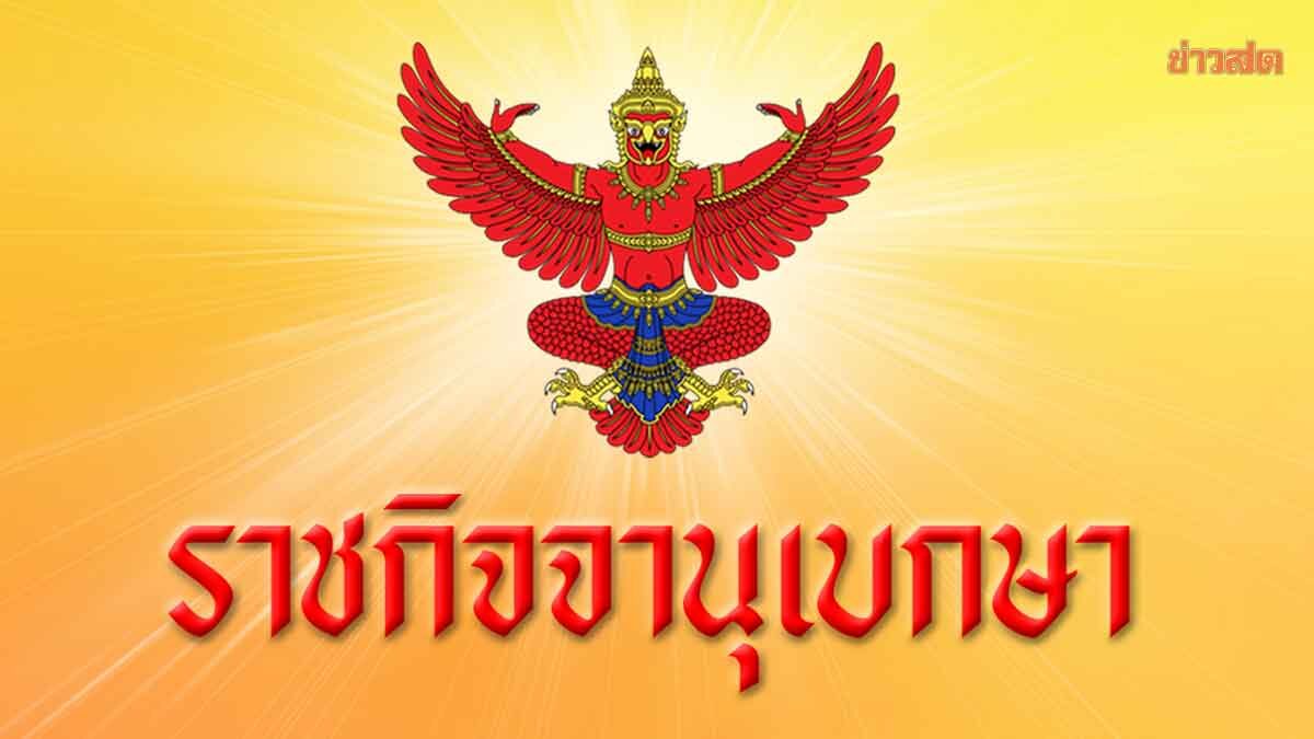 โปรดสถาปนาสมเด็จพระราชาคณะรูปใหม่ 3 รูป ตั้งสมณศักดิ์พระราชาคณะ 75 รูป