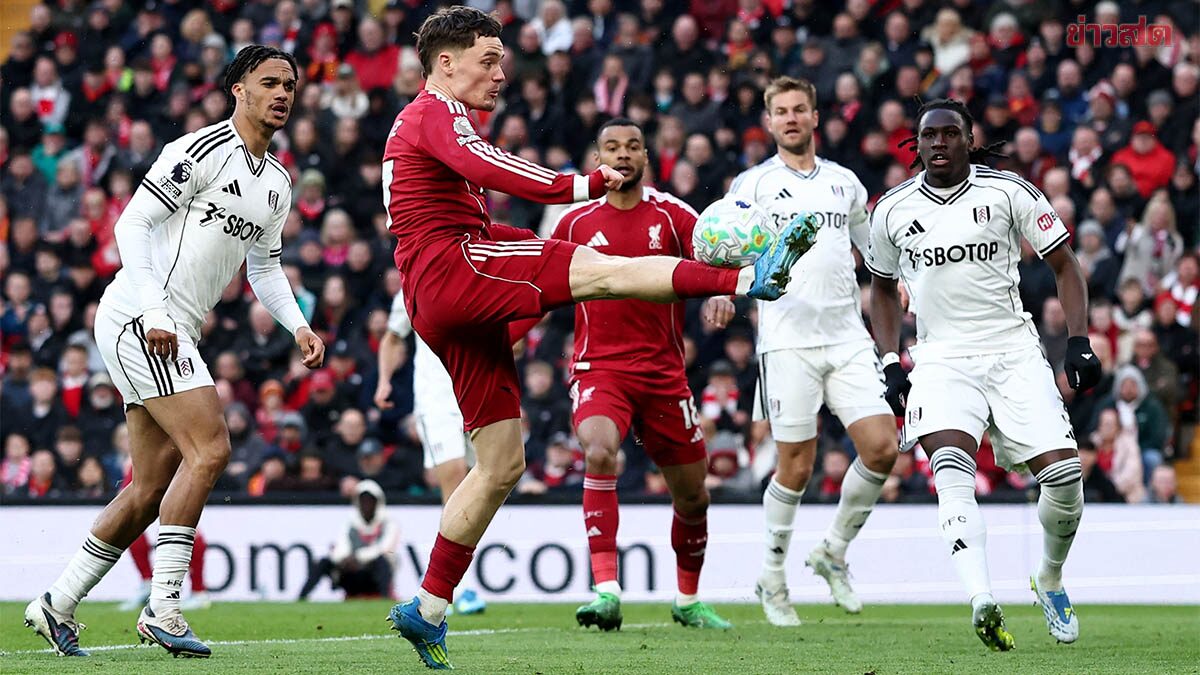 ลิเวอร์พูลเพิ่มโอกาสคว้าโควต้าท็อปไฟฟ์ พรีเมียร์ลีก หลังเปิดบ้านอัดฟูแลม