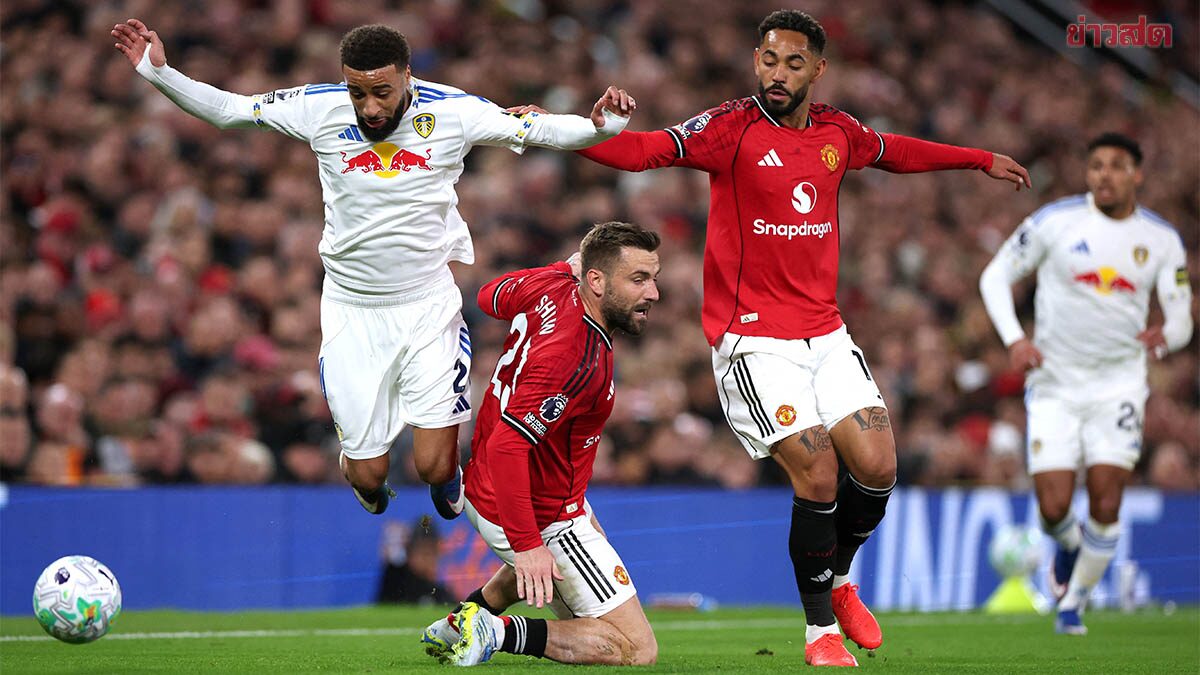 แมนฯ ยูไนเต็ดเหลือ 10 คน แพ้คาบ้านต่อลีดส์ ในแมตช์แห่งศักดิ์ศรี พรีเมียร์ลีก