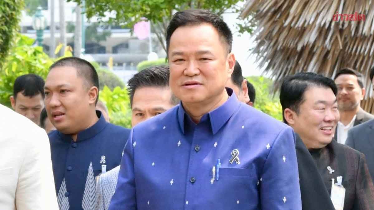 อนุทิน เรียก‘สีหศักดิ์-ปกรณ์’ คุยก่อนถก ครม. คาดหารือปมเรือไทยผ่านฮอร์มุซ-พรก.กู้