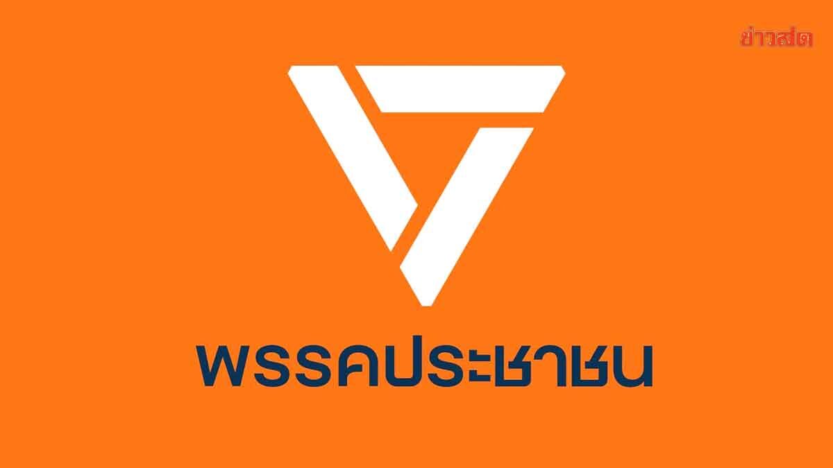 เปิด 10 รายชื่อ สส.ปชน. เสี่ยงหยุดทำหน้าที่คดี 44 สส.ก้าวไกล คาดผลศาลมี 3 ทาง