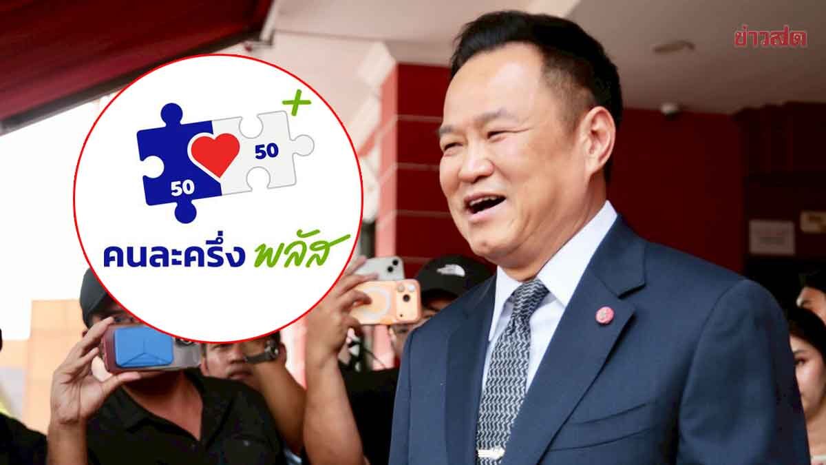 นายกฯ บอกรอฟัง เอกนิติ แจงคนละครึ่งพลัส หลังสะพัดรัฐจ่าย 60:40 ลุ้นวงเงินเพิ่ม