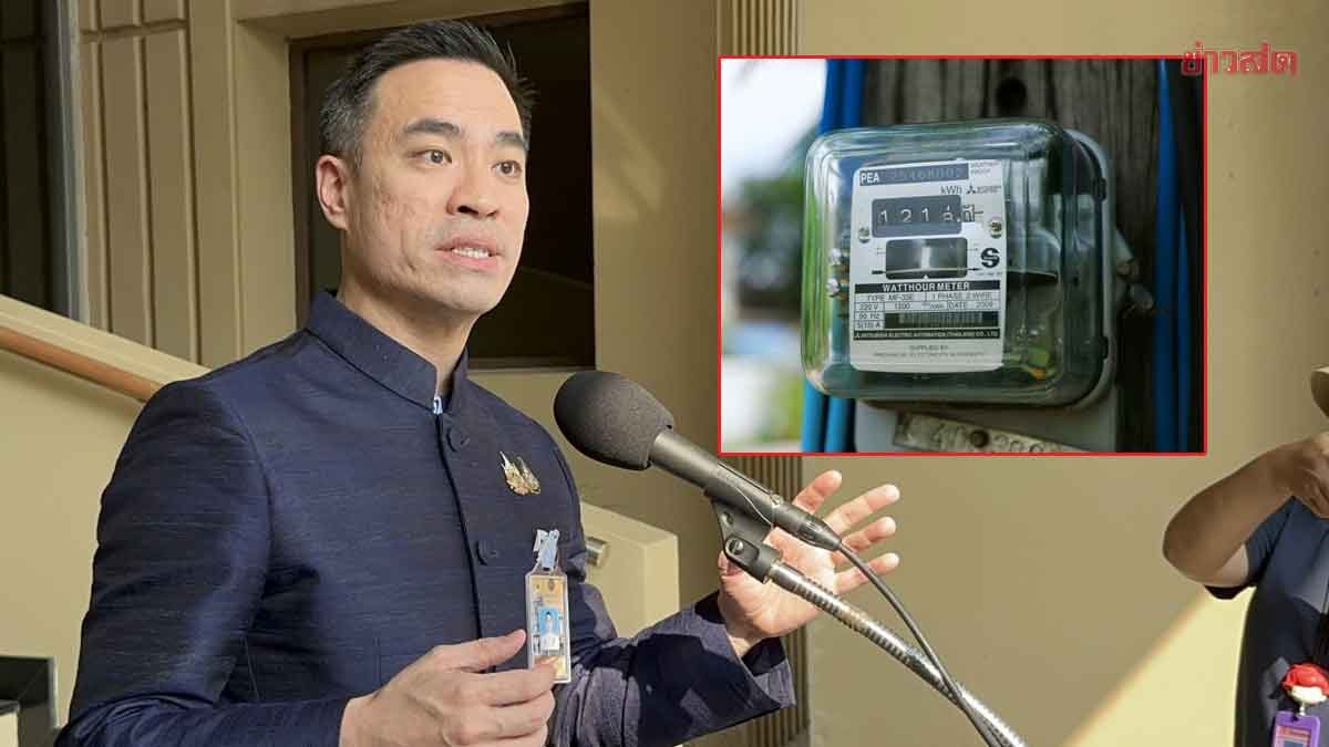 เอกนัฏ ชงครม. สูตรค่าไฟใหม่ชี้ทั้งระบบถูกลง 30-40% ใช้400หน่วย ไม่ต้องเหมาจ่าย