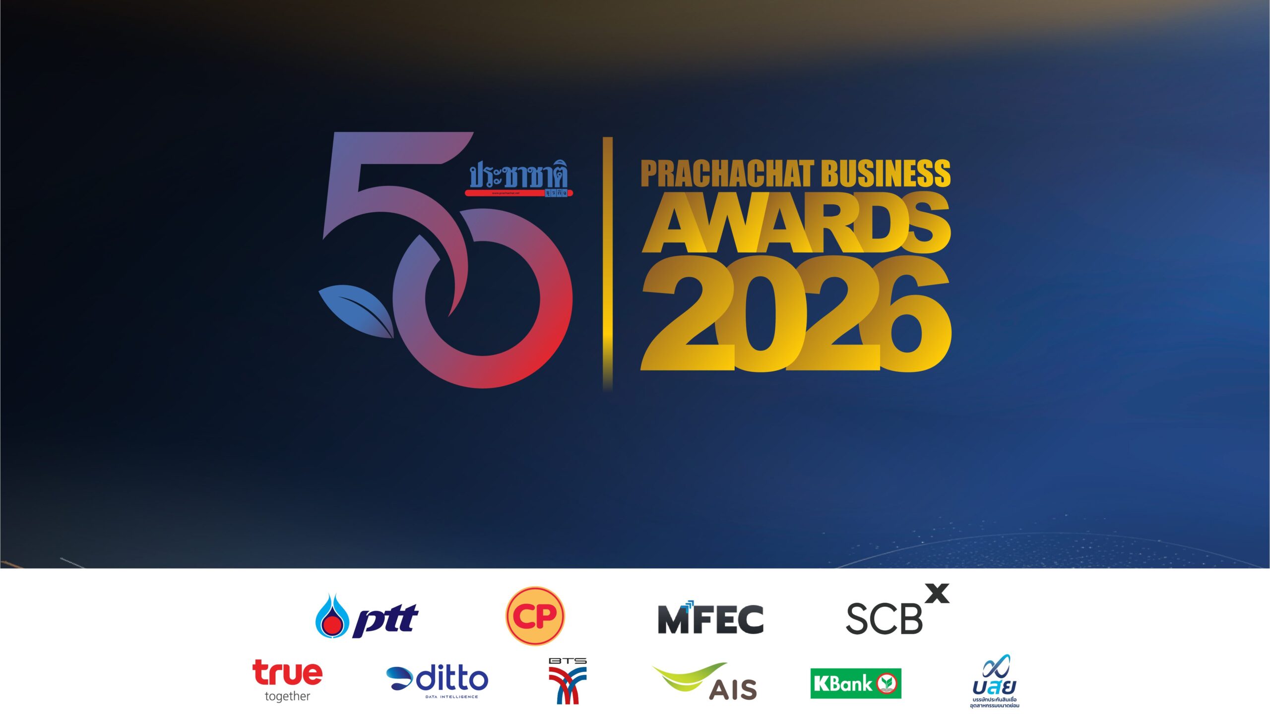 ‘ประชาชาติธุรกิจ’ ฉลอง 50 ปี จัดสัมมนาใหญ่ มอบรางวัลเชิดชูบุคคล – องค์กรธุรกิจ