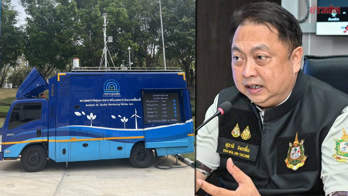 สุชาติ สั่ง คพ.ระดมรถตรวจวัดอากาศเคลื่อนที่-นักวิชาการ เกาะติดฝุ่น PM2.5 ใกล้ชิด