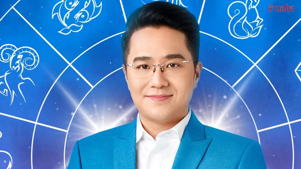 หมอช้าง เปิดดวงราศีมีข่าวดี ช่วงนี้การเงินมีพลัง ชีวิตก้าวหน้า-ลุ้นตำแหน่ง รับทรัพย์สงกรานต์