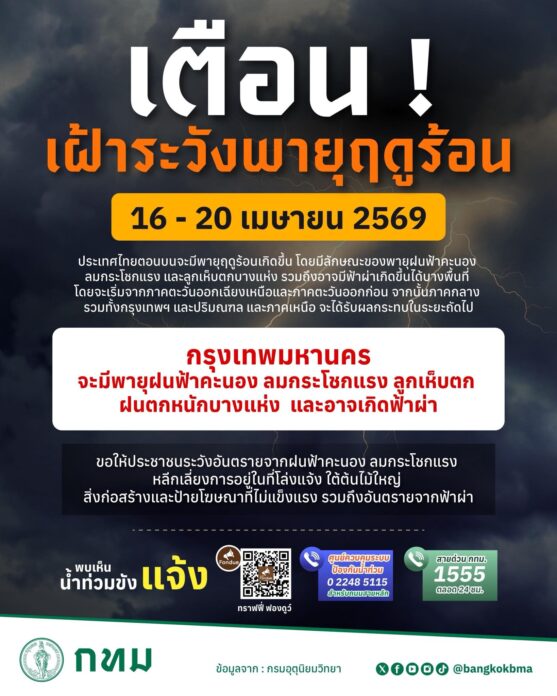 กรุงเทพ