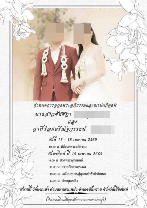 การ์ดงานศพ