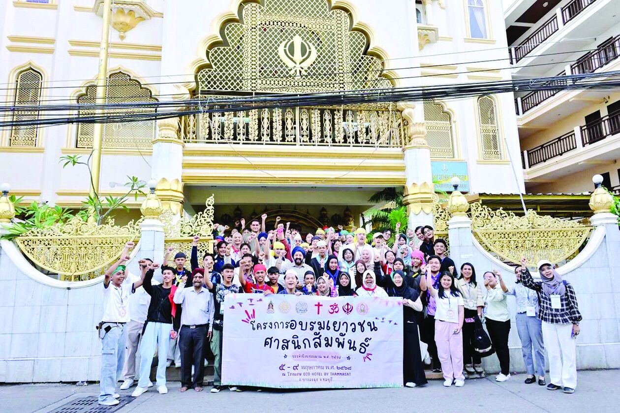 สดจากหน้าพระ - สร้างสุขบนความหลากหลาย อบรมเยาวชนศาสนิกสัมพันธ์