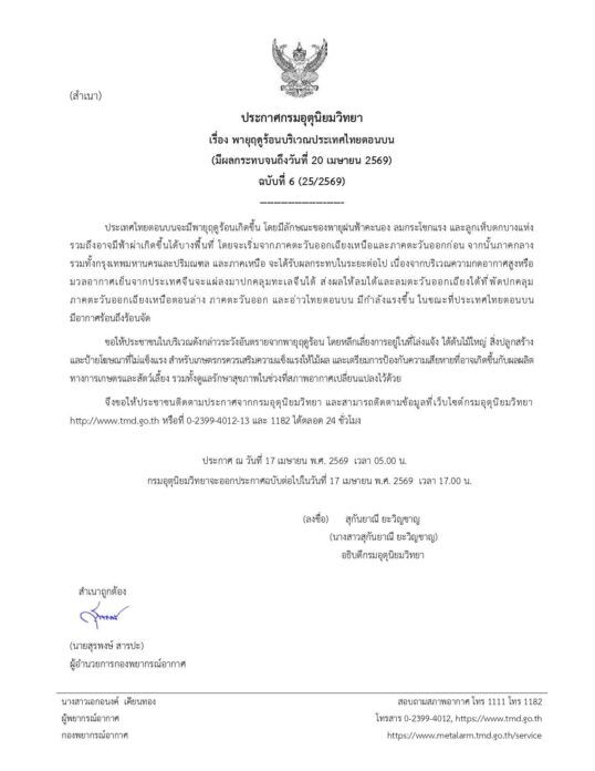กรมอุตุนิยมวิทยา