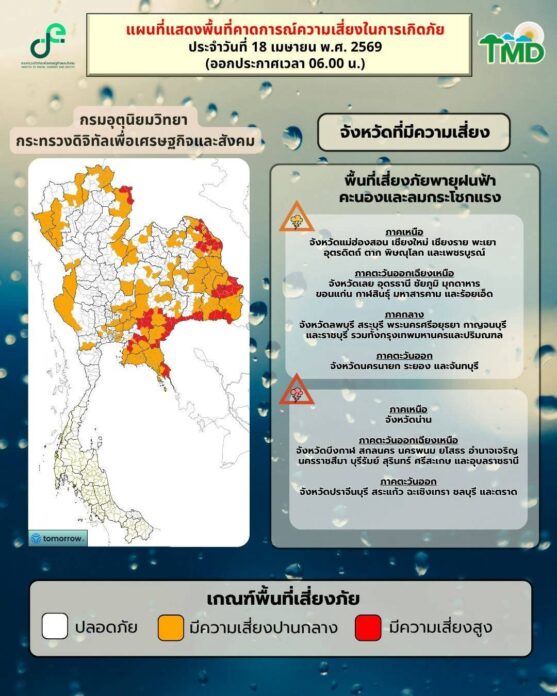 พื้นที่เสี่ยง