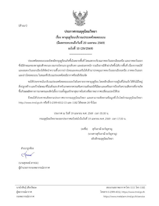 กรมอุตุนิยมวิทยา