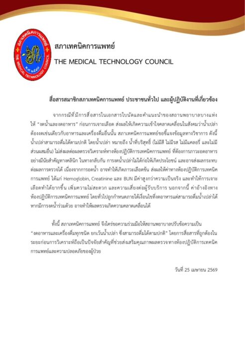 เจาะเลือด