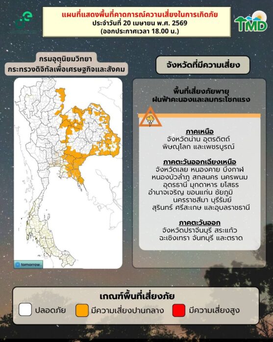 พื้นที่เสี่ยงภัย