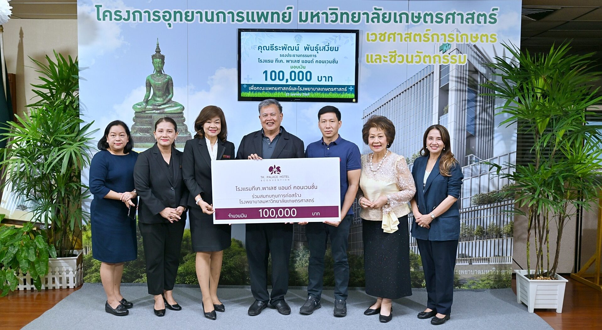 ศิษย์เก่ามก. ร่วมบริจาคเงินสมทบสร้างโรงพยาบาลเกษตรศาสตร์ มหาวิทยาลัยเกษตรฯ