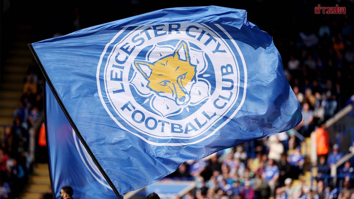 จากแชมป์พรีเมียร์ลีก 10 ปีที่แล้ว เลสเตอร์ร่วงสู่ลีก วัน ซีซั่นหน้า อย่างเป็นทางการ
