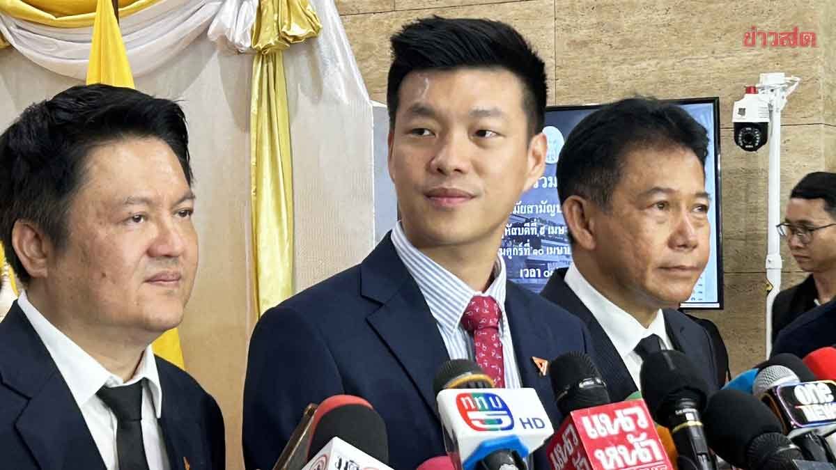 เท้ง ลั่นไม่เสียกำลังใจ หลังป.ป.ช.ยื่นศาลฎีกาฟันจริยธรรม 44 สส. ลุยอภิปรายเต็มที่