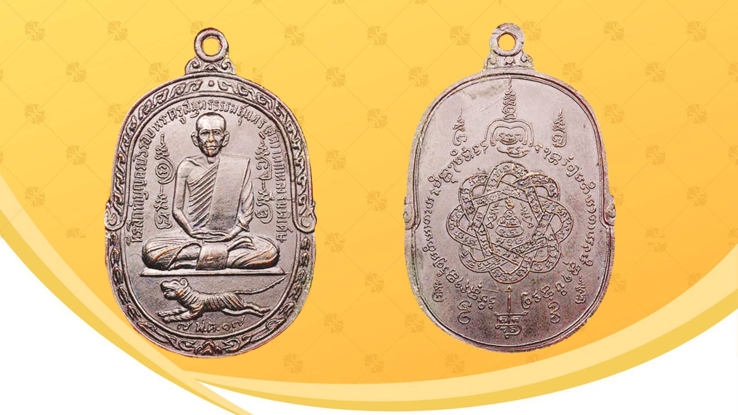 ข่าวสดพระเครื่อง – เหรียญเสือเผ่นยันต์ตะกร้อ หลวงพ่อสุด วัดกาหลง