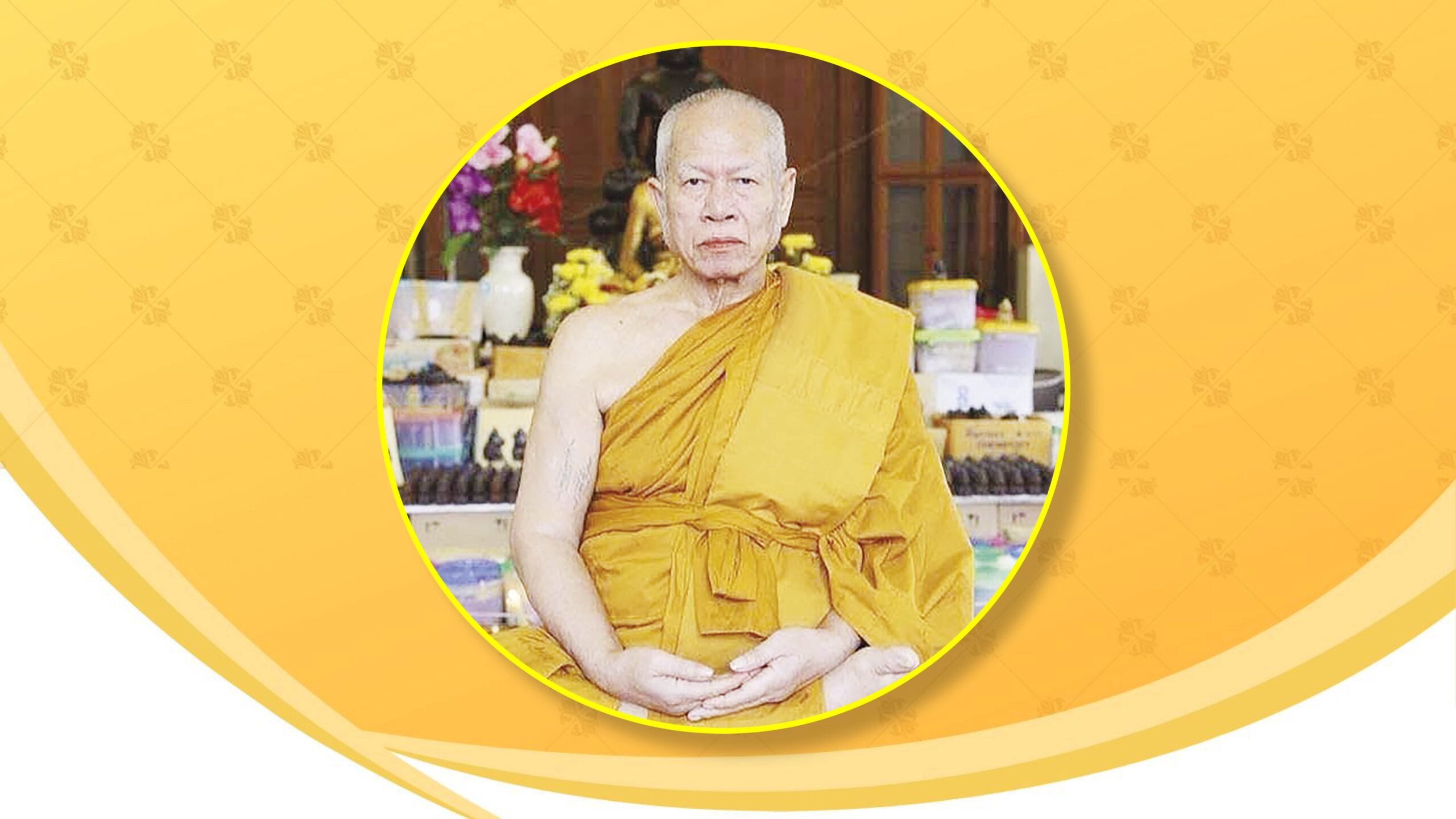 มงคลข่าวสด – อาลัย‘หลวงพ่อเอื้อน’ พระเกจิชื่อดังกรุงเก่า