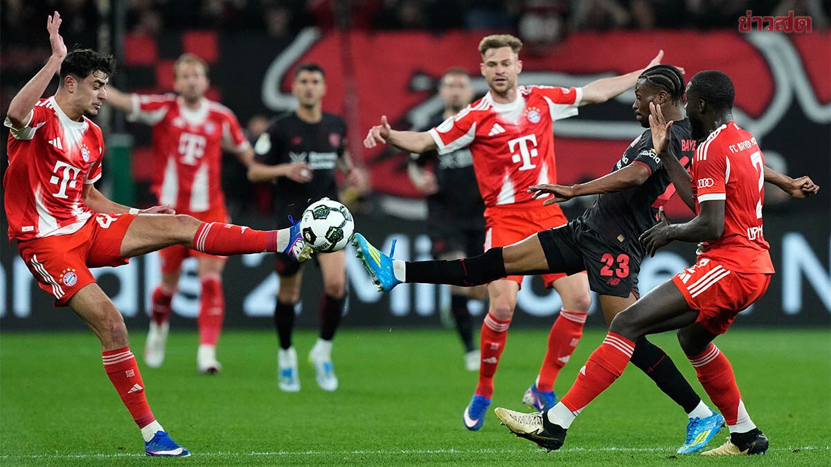ผลฟุตบอล 22 เม.ย. 2569 บาเยิร์นหักด่านเลเวอร์คูเซนลิ่วชิงเดเอฟเบ โพคาล